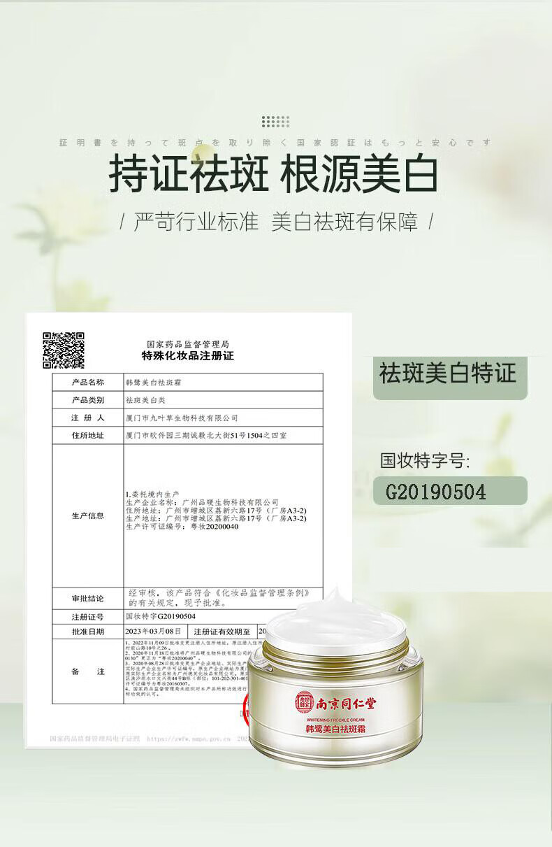 韩鹭同仁堂祛斑霜美白淡化黑色素专用脸部面霜去斑淡化斑点男女士50g