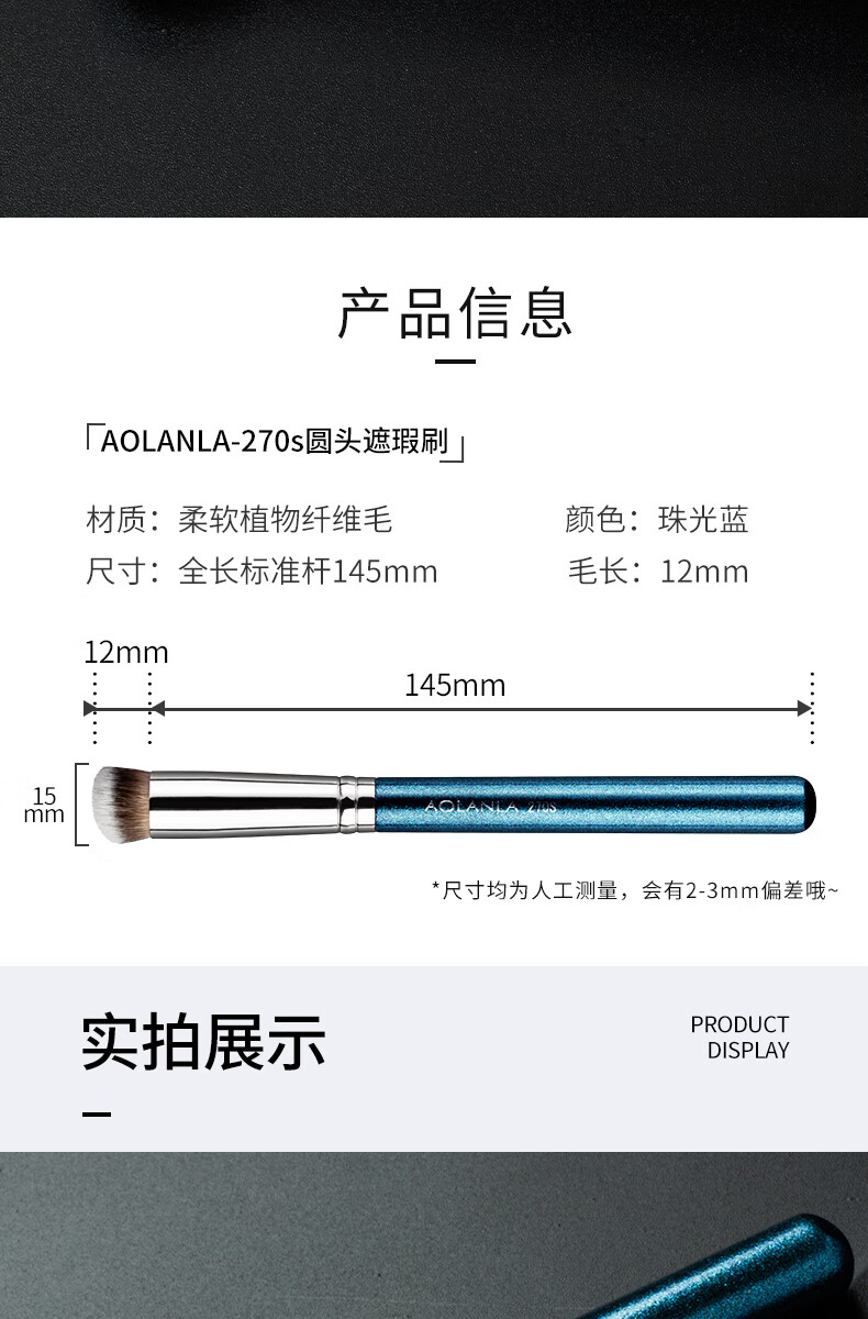 AOLANLA圆头遮瑕刷不易吃粉软毛270S无痕粉底刷遮黑眼圈斑点痘印化妆刷子
