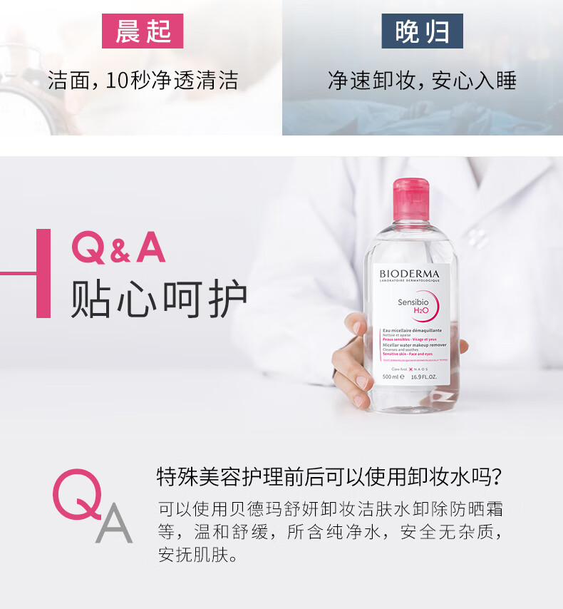 贝德玛（BIODERMA）舒妍卸妆水500ml*2粉水洁肤液眼唇卸妆液敏肌护肤品女神节礼物