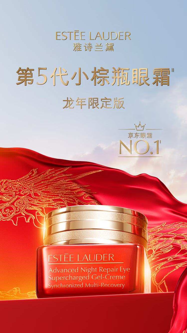 雅诗兰黛小棕瓶精华眼霜15ml龙年限定护肤化妆品淡化细纹新年礼物女