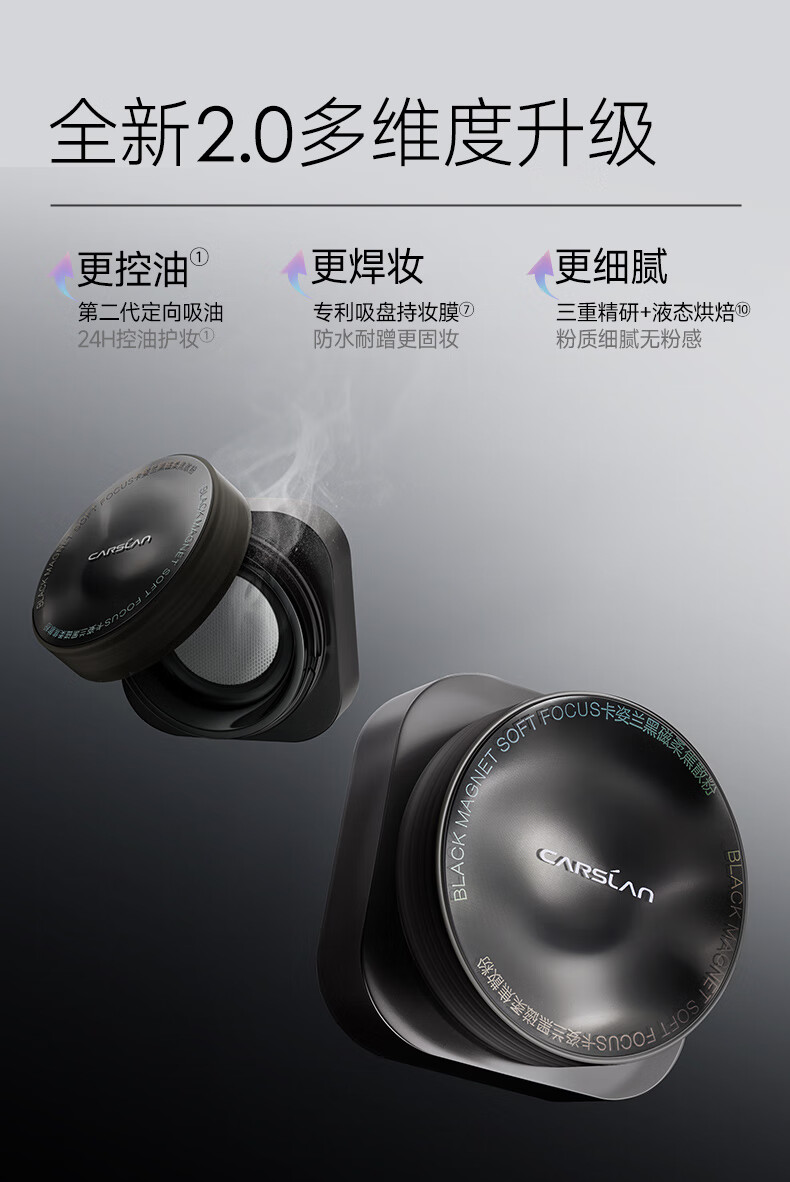 卡姿兰（Carslan）黑磁散粉蜜粉【升级版2.0】定妆粉饼控油遮瑕持久不脱妆 (蓝紫)8g