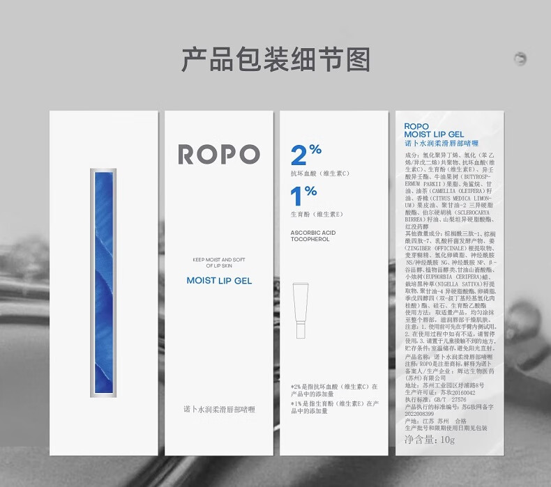 ROPO唇部精华10g 啫喱润唇膏保湿滋润补水淡化唇纹3.0升级版