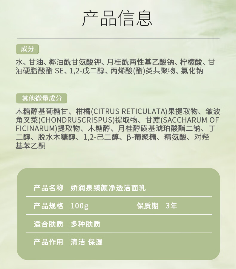 娇润泉洗面奶男女士专用氨基酸洁面乳温和清洁100g小杨哥七老板推荐