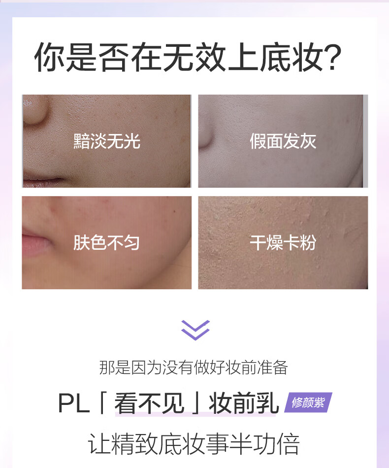 恋火（Passional Lover）PL修颜紫植萃修颜妆前乳15g 修饰泛黄提亮肤色打底隔离霜