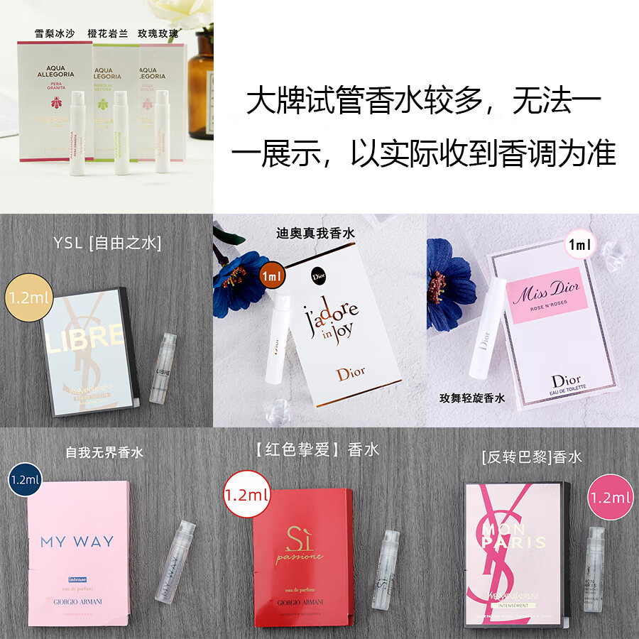 圣罗兰（YSL）阿玛尼 娇兰 迪奥等大牌试管香水3支装随机发 香水试用