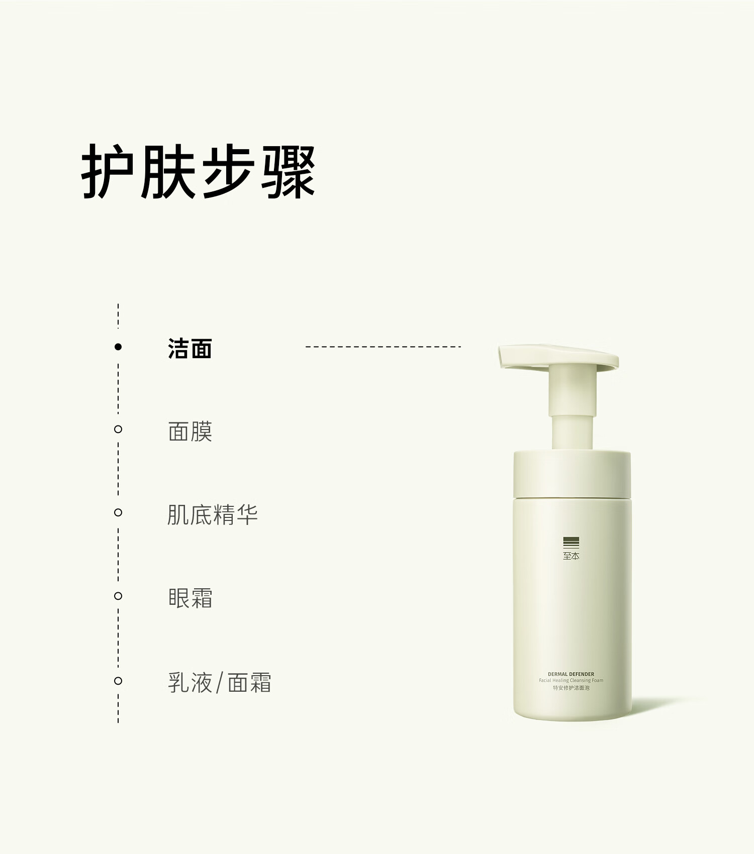 至本新版特安修护洁面泡150ml 氨基酸表活温和清洁绵密泡沫慕斯洗面奶