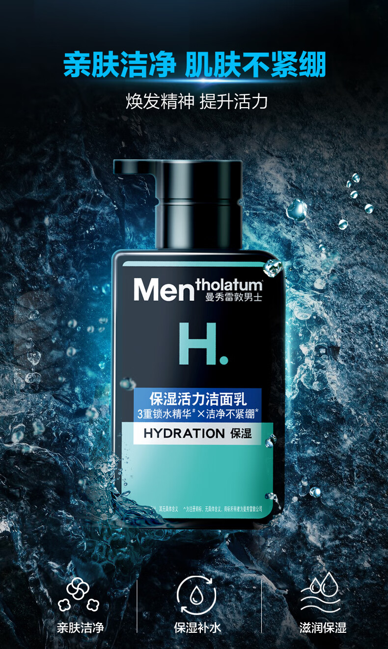 曼秀雷敦男士温和保湿洗面奶150ml*2 无皂基 保湿补水舒缓洁面男