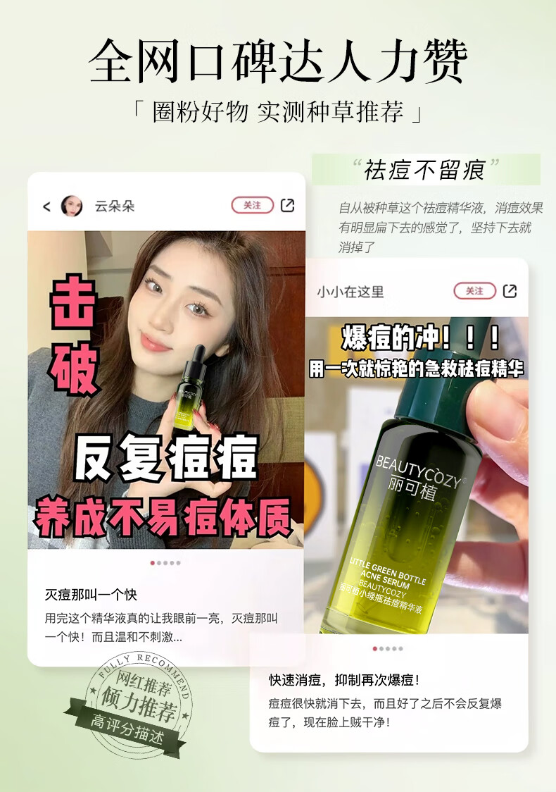 丽可植【官方直售店】小绿瓶祛痘精华液黑头祛痘精华液淡化痘印化妆品 【两瓶】祛痘加强版+水光面膜1片