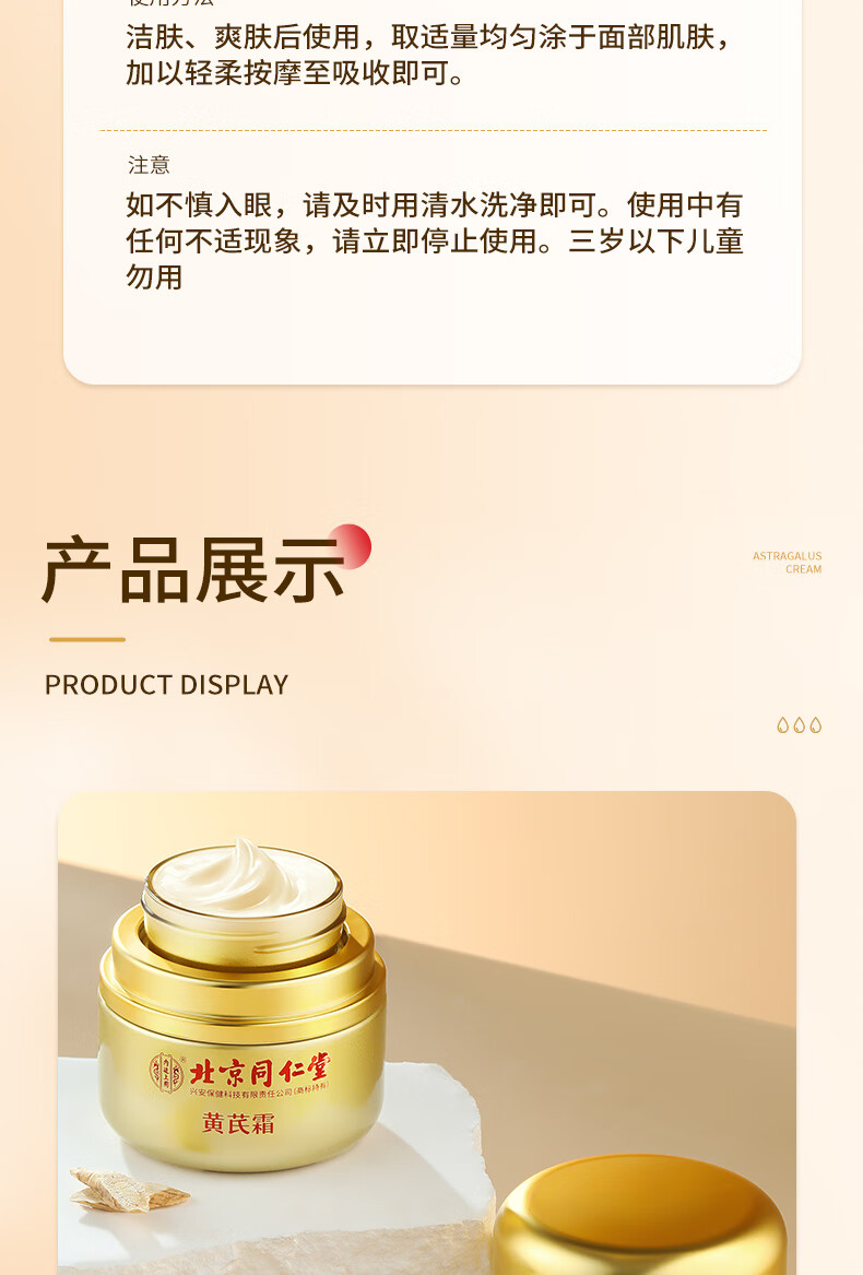 同仁堂黄芪霜老牌子经典国货护肤品美提亮改善黄暗沉肤色白去擦脸油面霜