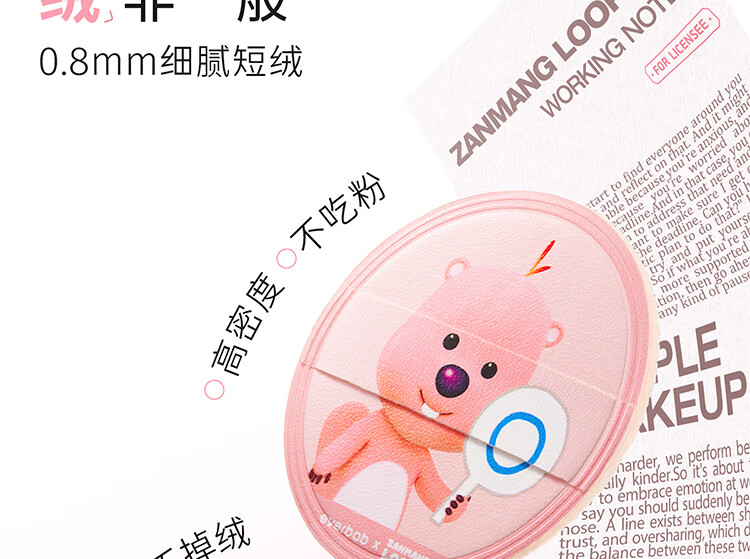 everbab艾蓓拉 【Loopy联名】柔感蜜粉扑散粉粉饼定妆植绒化妆粉扑2个装