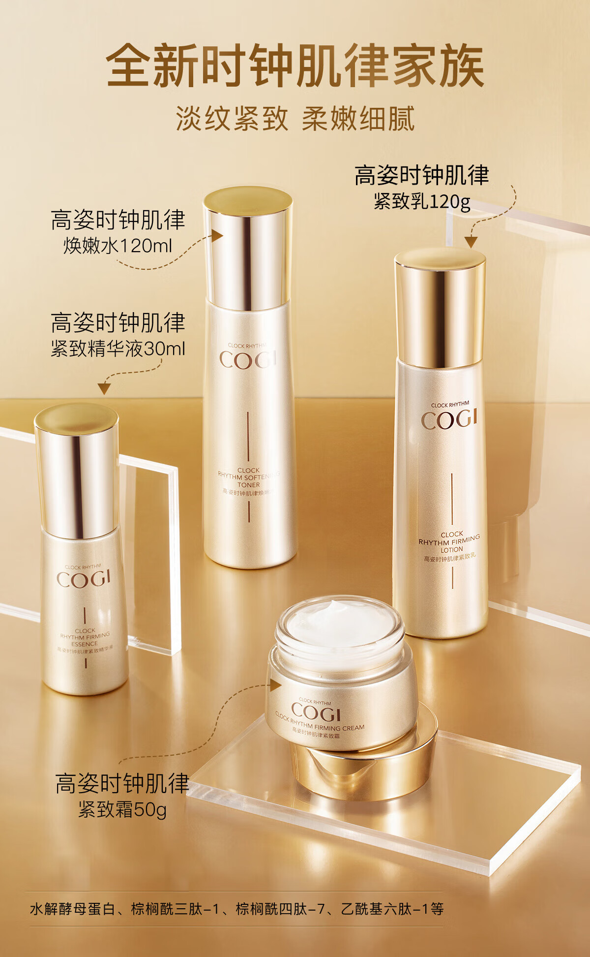 高姿 护肤品套装时钟肌律紧致弹润4件套（水+乳+精华+霜）补水保湿