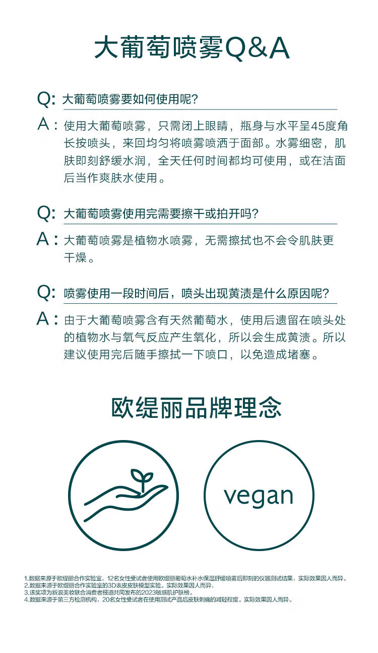 欧缇丽葡萄水补水保湿舒缓喷雾200ml （有效期25年1月）