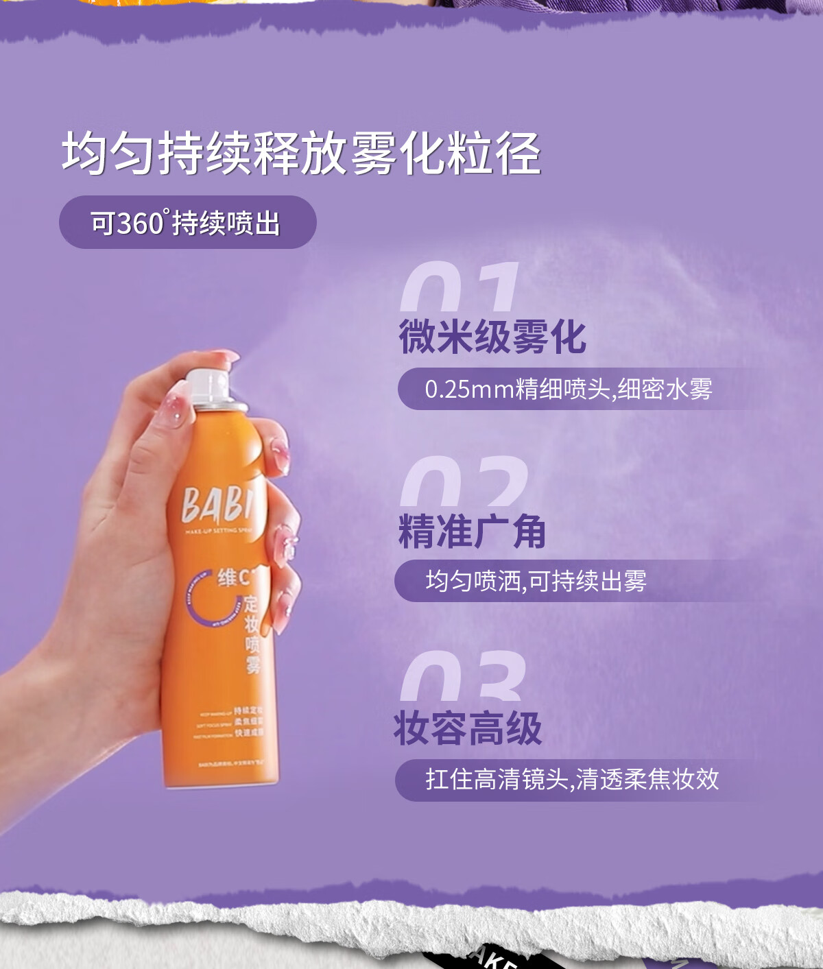 BABI定妆喷雾持久不脱妆防蹭VC控油防水清透柔焦芭比定妆喷雾100ml
