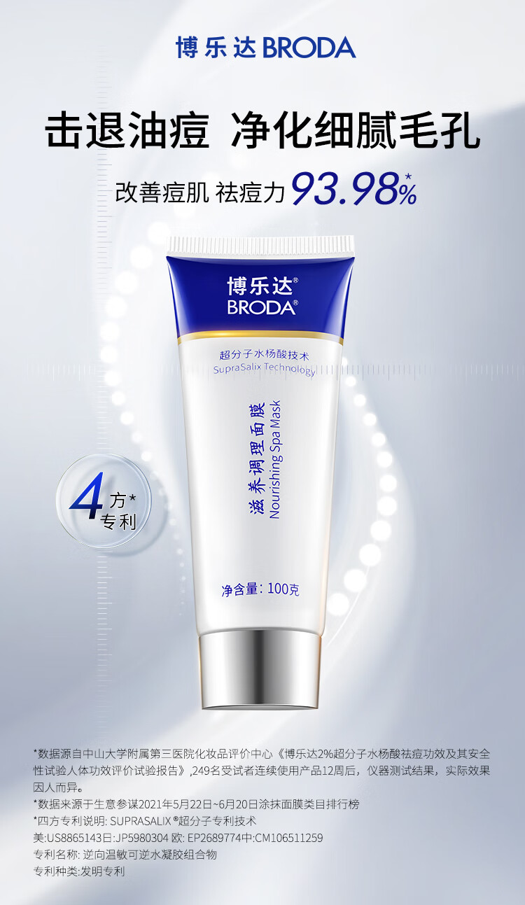 博乐达【闪光少女专属】水杨酸面膜收缩毛孔清痘黑头清洁涂抹面膜100g
