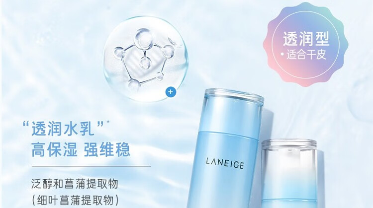 兰芝（LANEIGE）水衡透润润肤乳50ml*3 中小样，介意慎拍 面部护肤女士乳液