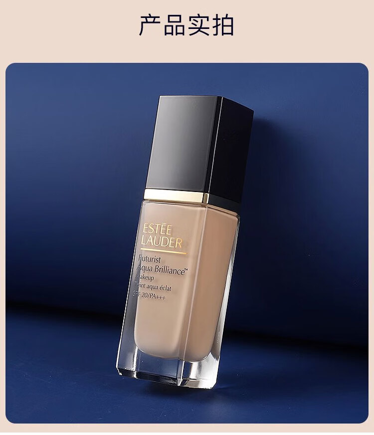 雅诗兰黛（Estee Lauder）沁水粉底液1C0 30ml