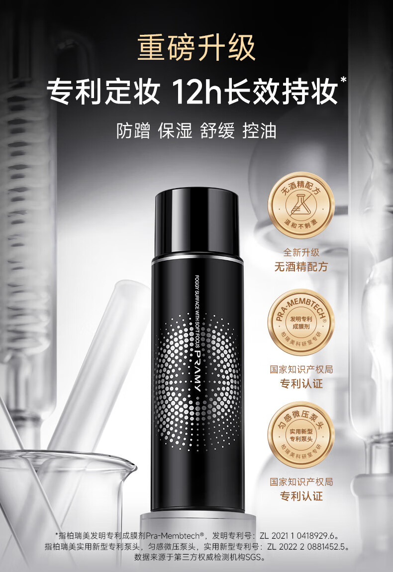柏瑞美（PRAMY）定妆喷雾经典款快速成膜持久定妆不易脱妆控油黑瓶100ml