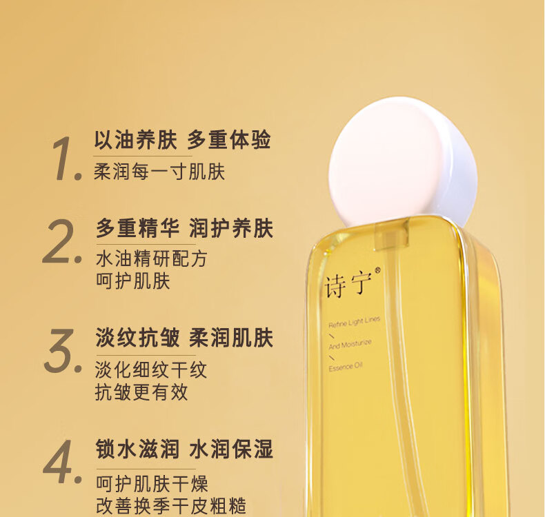 诗宁Shing淡纹精油身体油护理秋冬滋润保湿抗皱身体精华油按摩油 1瓶/100ml