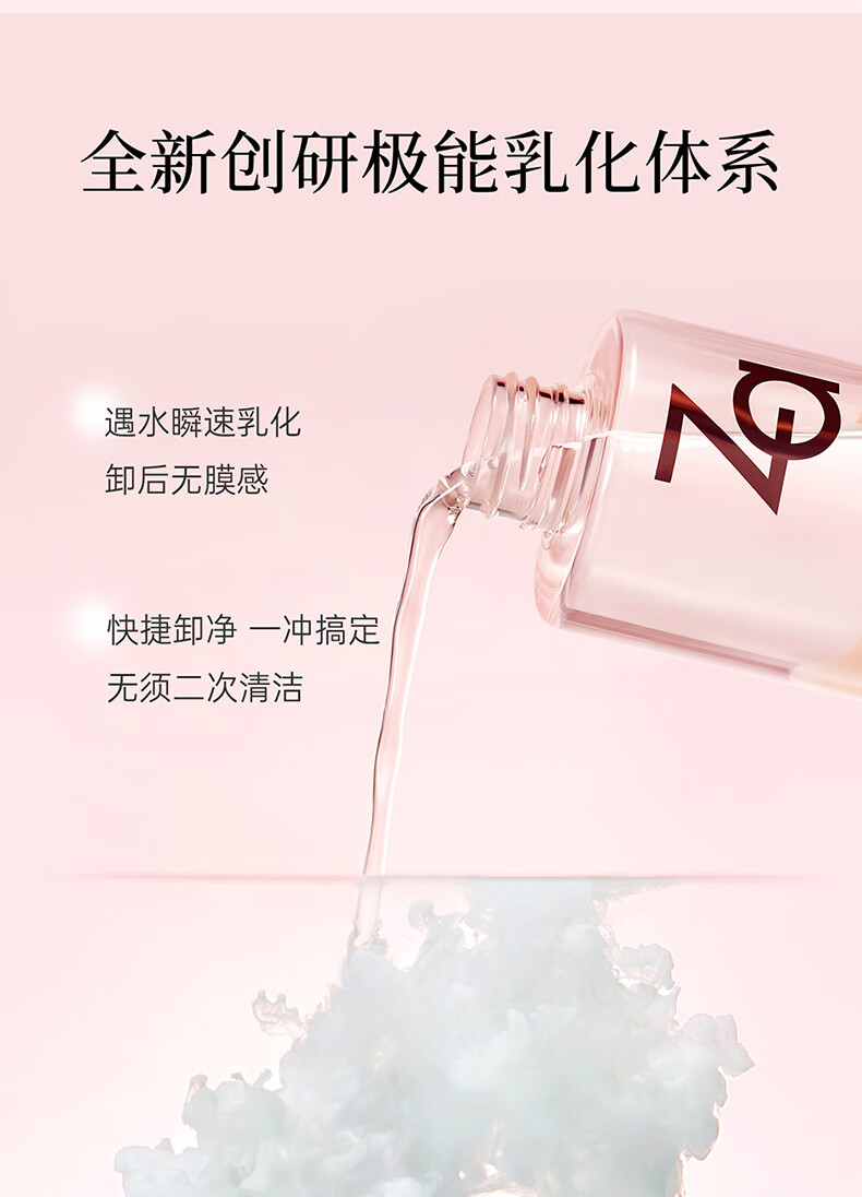 姬芮（ZA）水感净透卸妆油 20ml