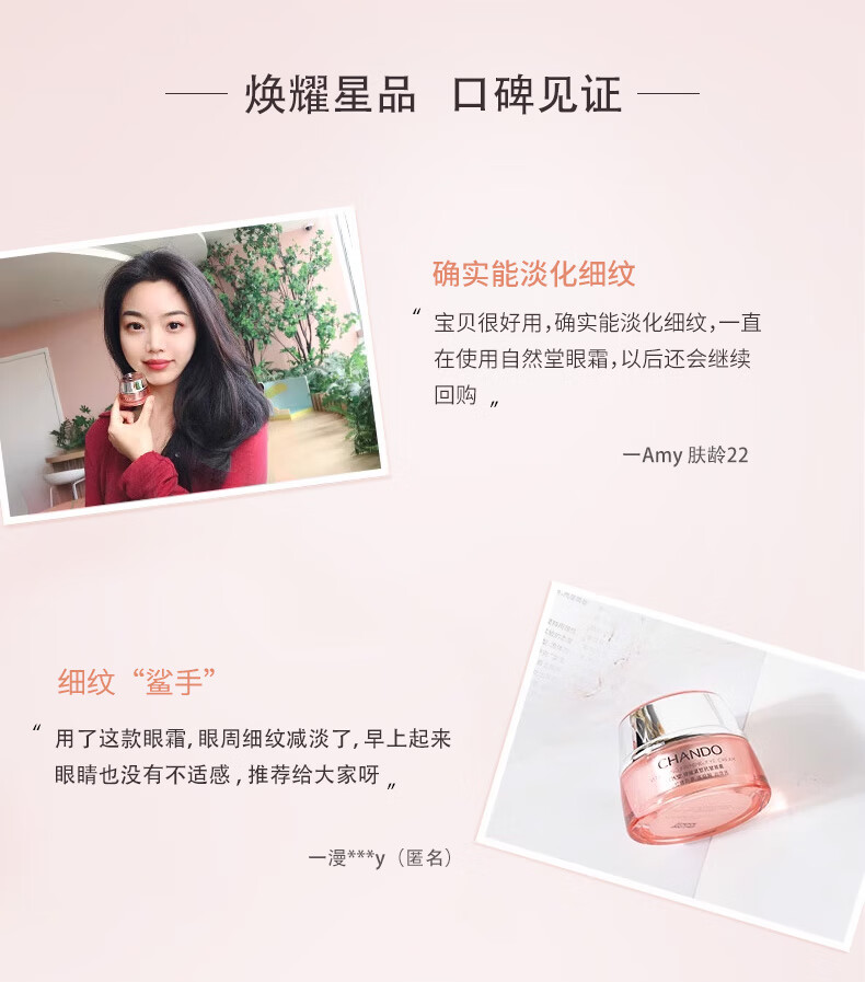 自然堂（CHANDO）弹嫩紧致抗皱眼霜15g(提拉紧致淡纹提亮)