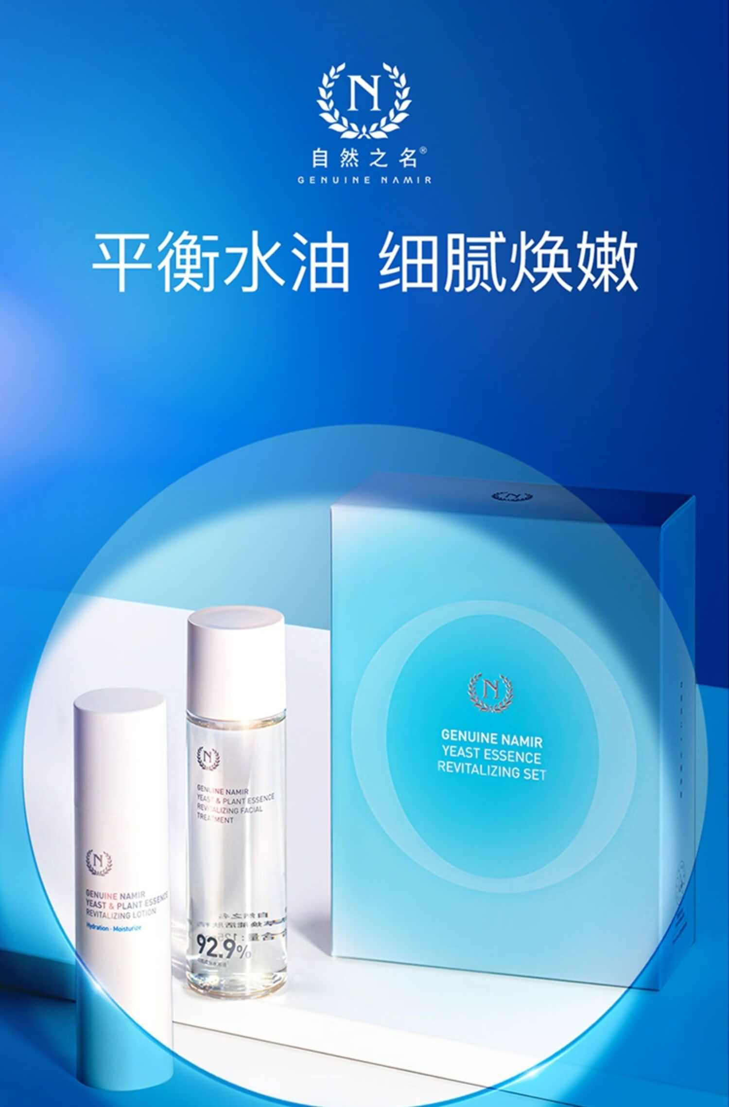 自然之名 酵母焕能水光套组护肤品保湿护肤乳液（水125ml+乳80ml）