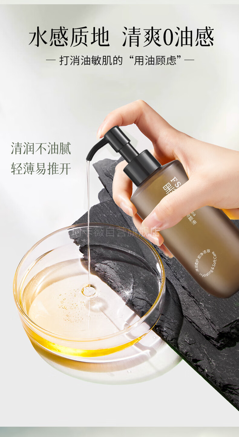 水散黑茶卸妆油眼唇脸三合一温和深层清洁清爽控油卸妆水敏感肌225ml