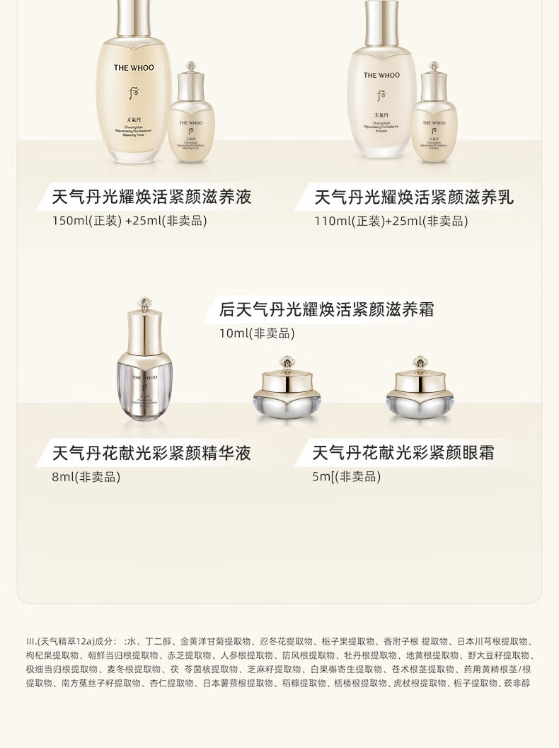 后Whoo天气丹PRO水乳光耀焕活紧颜限定礼盒7件套护肤品女神节礼物