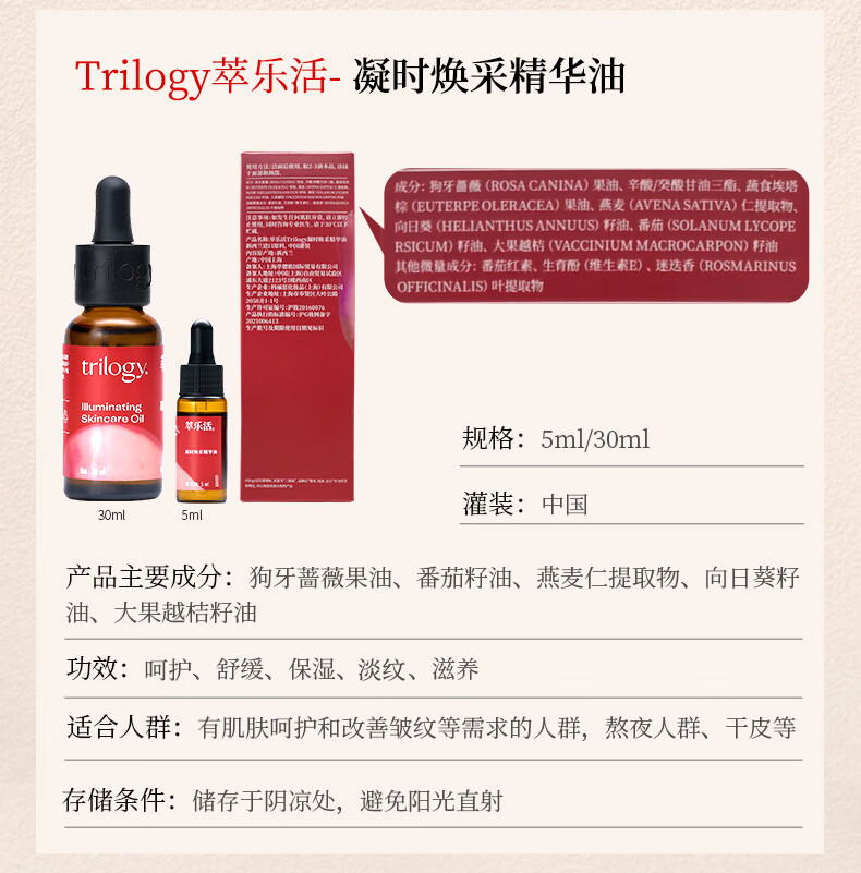 萃乐活（trilogy）凝时焕采精华油30ml补水保湿提亮护肤新年礼物女