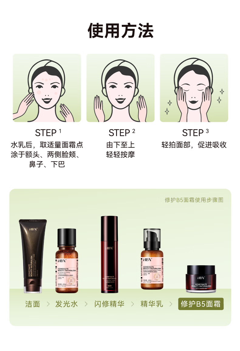 HBN发光水+精华乳+特润霜套装水润修护ABC护肤保湿抗皱新年礼物女士