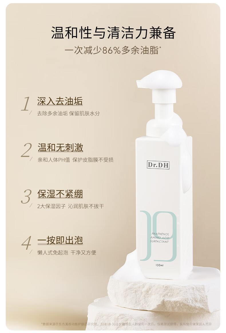达肤妍氨基酸洗面奶洁面泡泡温和泡沫保湿清洁平衡