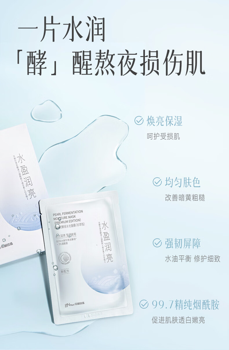 京润珍珠（gNPearl） 补水提亮肤色保湿 深层补水保湿面膜收面膜女 【超高性价比】美白补水面膜30片