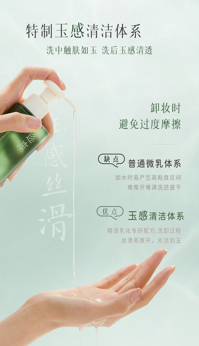 逐本 卸妆油洁颜油倍速水洗卸妆油植萃水感洁颜油卸妆 150ml 清欢水漾