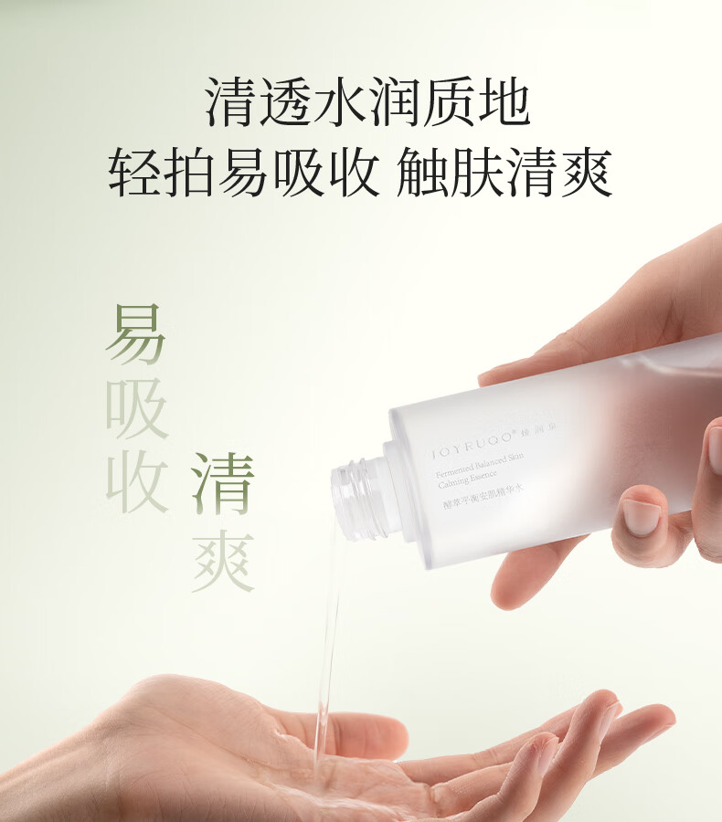 娇润泉酵萃平衡安肌精华水化妆爽肤湿敷用护肤品补水保湿女面部精华水