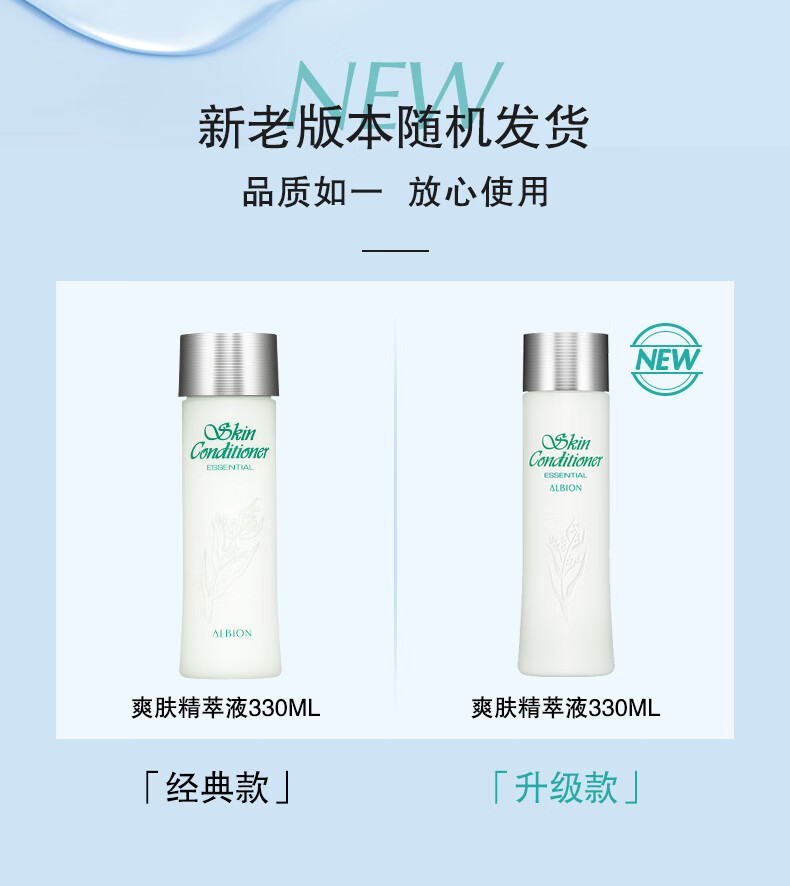 澳尔滨（ALBION）爽肤精萃液330ml健康水