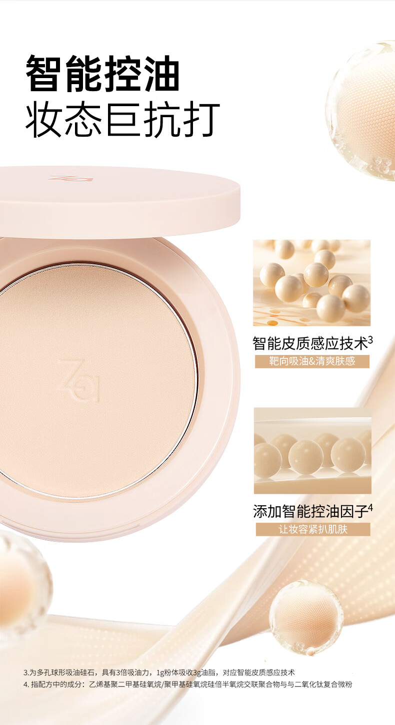 姬芮（ZA）【龚俊同款】轻透柔光定妆粉饼细腻持妆散粉控油遮瑕持久6.5g