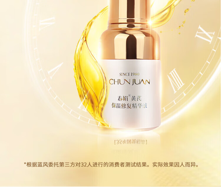 春娟黄芪保湿修复精华液30ml深层保湿 提拉紧致 国货经典
