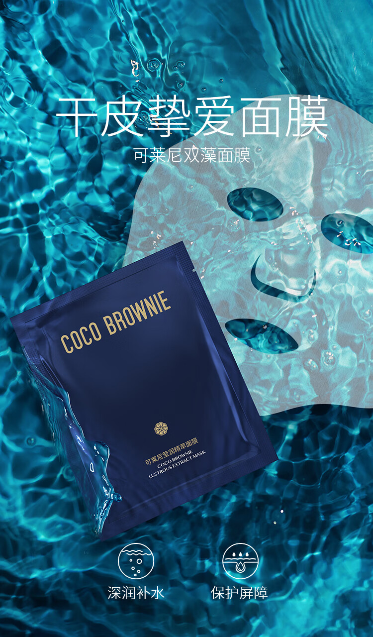 可莱尼（coco brownie）莹润精粹补水小蓝膜7片 保湿舒缓修护贴片式面膜干皮敏肌可用男女