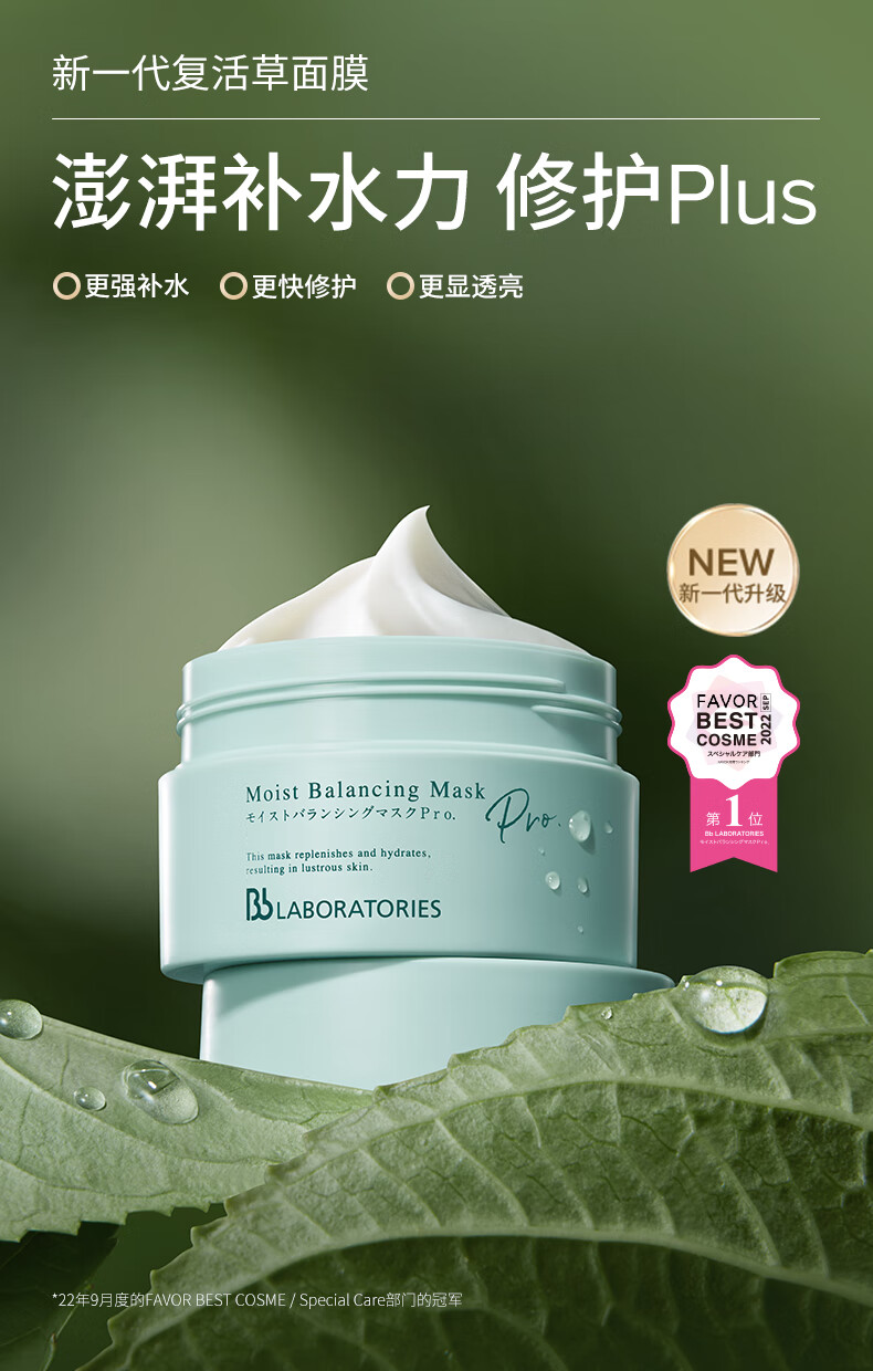 Bb LABORATORIES 苾莱宝新一代复活草面膜175g 高倍补水修护 敏感肌可用 送女生