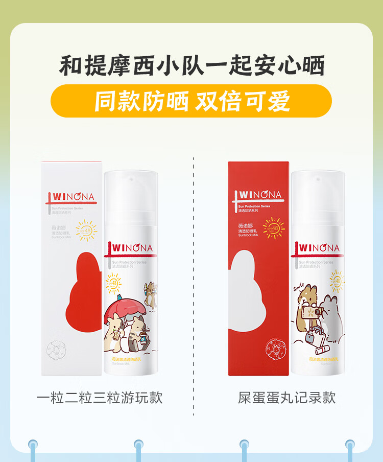 薇诺娜（WINONA）清透防晒乳 敏感肌面部全身春夏防晒乳防晒霜隔离清爽轻薄不粘腻 【明星防晒】清透防晒乳50g