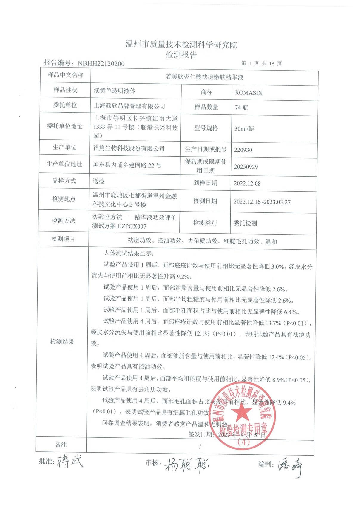 若美欣杏仁酸5%精华30ml祛痘壬二酸衍生物控油去角质去闭口粉刺