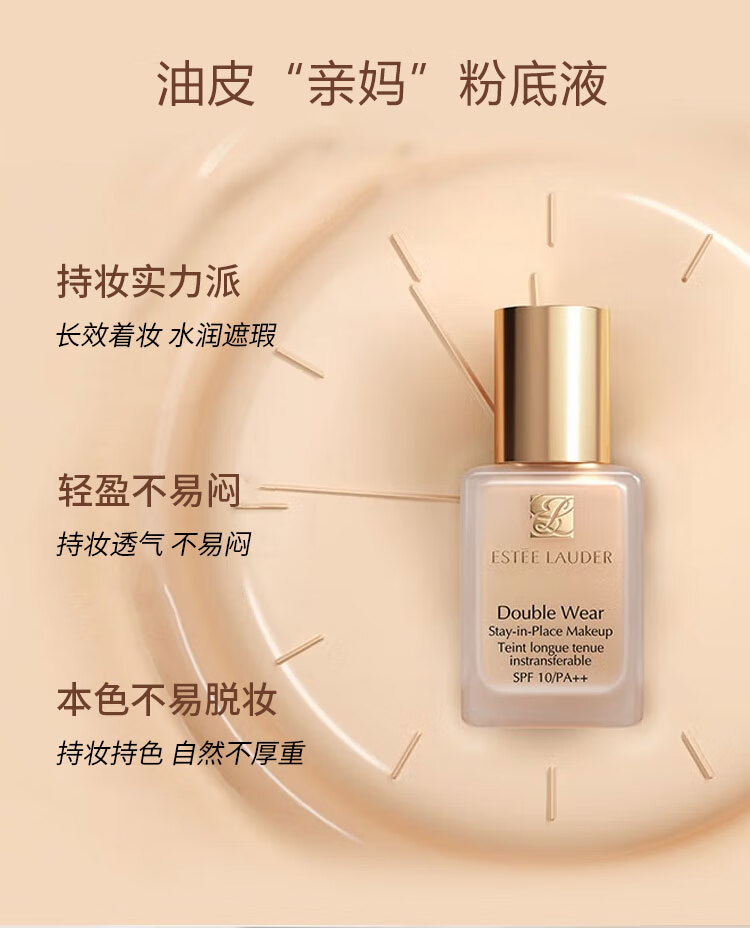 雅诗兰黛（Estee Lauder）DW持妆粉底液油皮持久遮瑕1W1 30ml