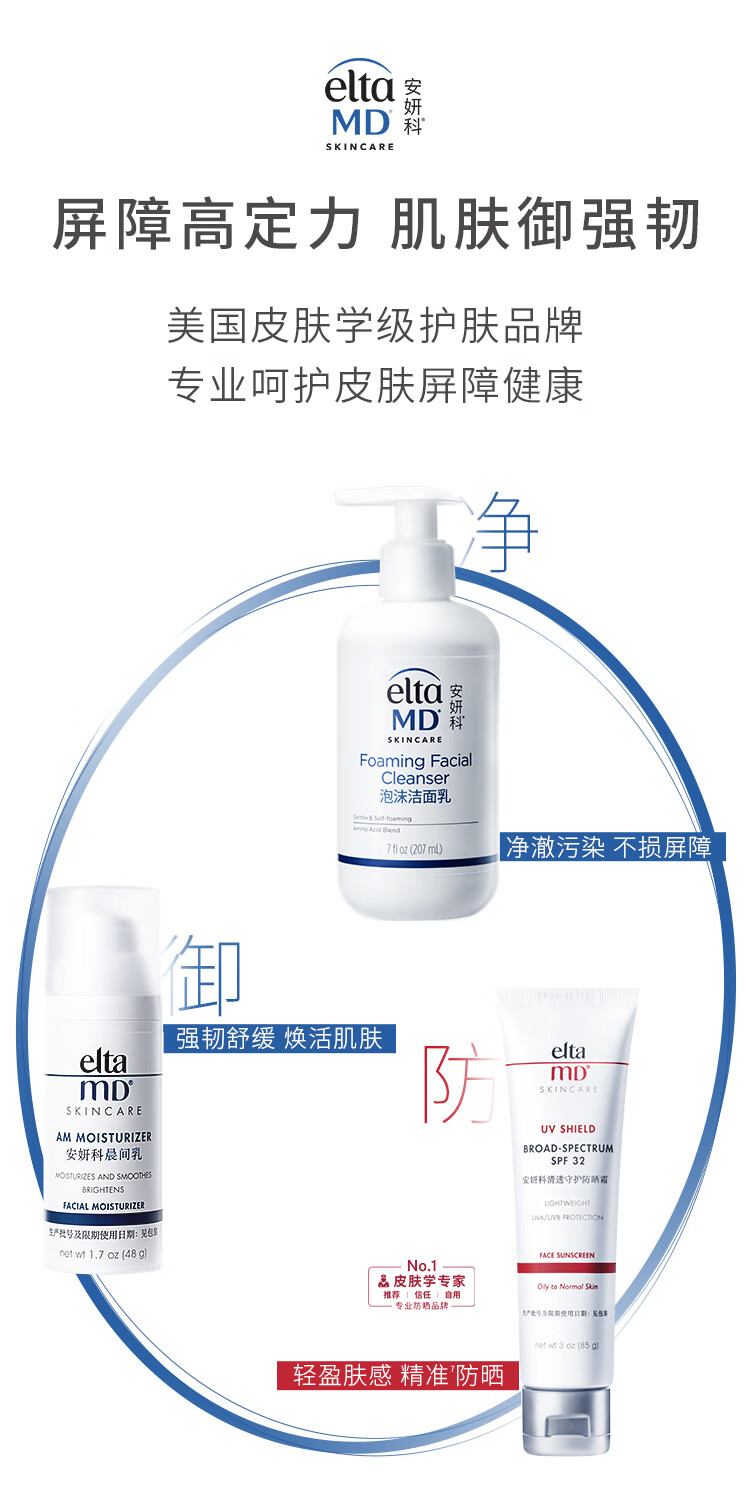 Elta MD安妍科氨基酸泡沫洁面乳 100ml elta氨基酸男士洗面奶女护肤品