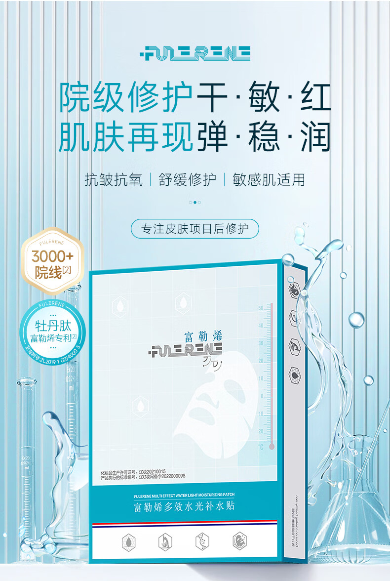 富勒烯修护面膜多效水光补水贴1片项目后抗皱抗氧保湿舒缓敏感肌可用