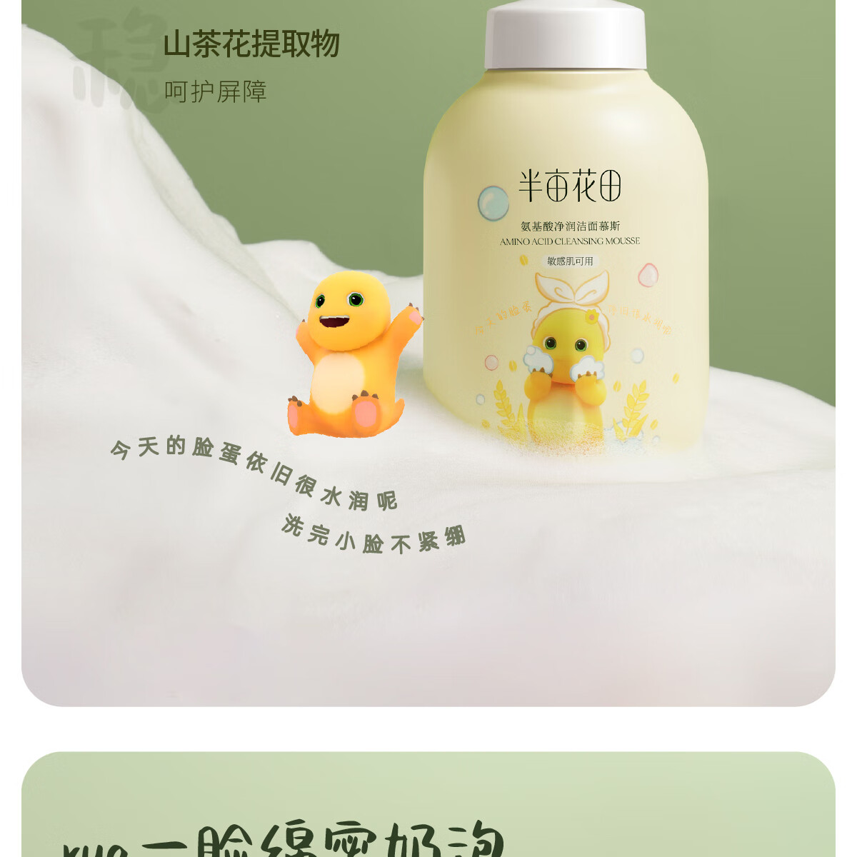 半亩花田（Little Dream Garden）氨基酸净澈洁面慕斯洗面奶清洁控油奶龙联名款 油皮300g+干皮300g