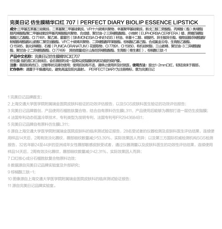 完美日记（PERFECT DIARY）【周迅同款】仿生膜精华口红淡化唇纹滋润唇膏新年礼物生日送女友 709 茶棕