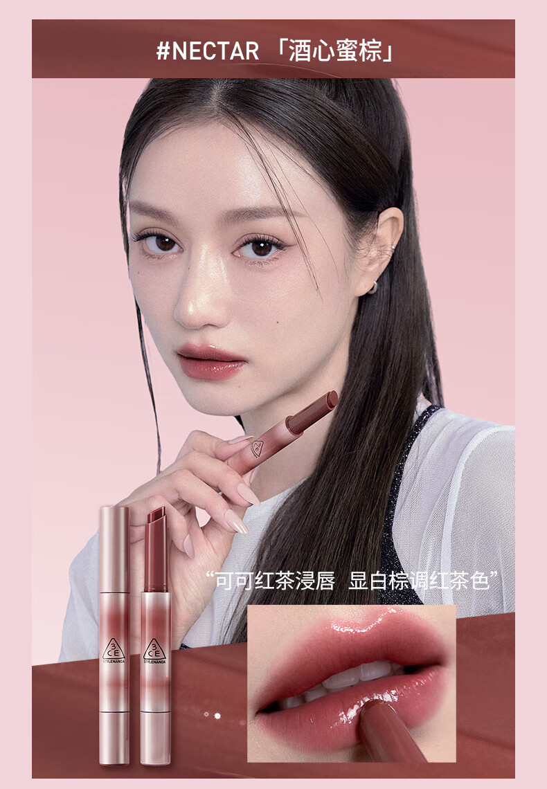 3CE融光唇冻口红唇膏#酒心蜜棕#NECTAR礼物三八女神节礼物送女友