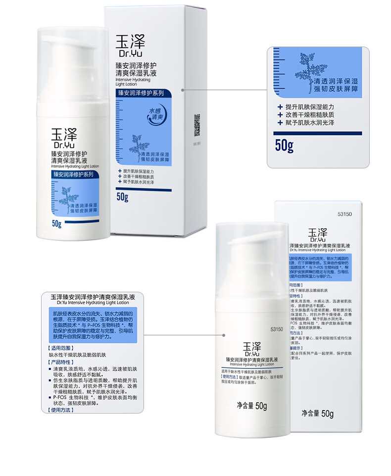 玉泽臻安润泽修护清爽保湿乳液 修护屏障 清爽保湿 乳液50g（效期至24年10月）