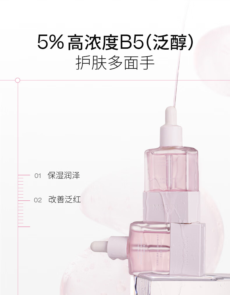 沫润（MORUN）维生素原B5精华舒润保湿小粉墩修护精华液补水玻尿酸国货护肤品 b5精华 30ml/瓶