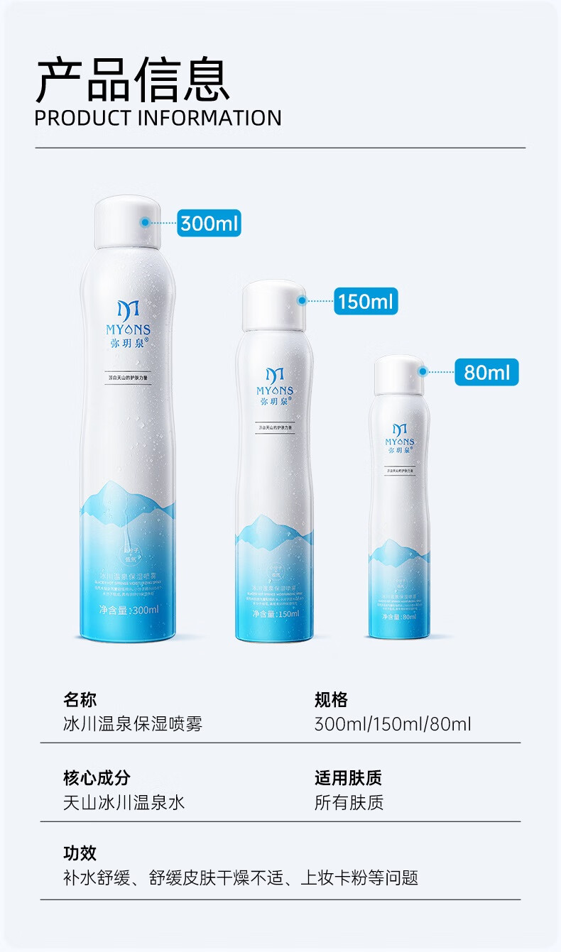 弥玥泉 小分子补水喷雾冰川保湿补水修护爽肤水 750ml组合装