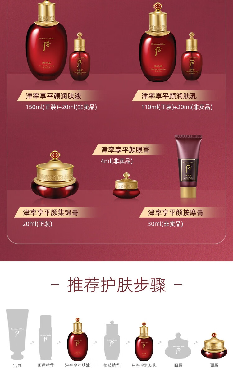 后Whoo津率享平颜系列礼盒7件套354ml水乳面霜护肤品套装新年礼物